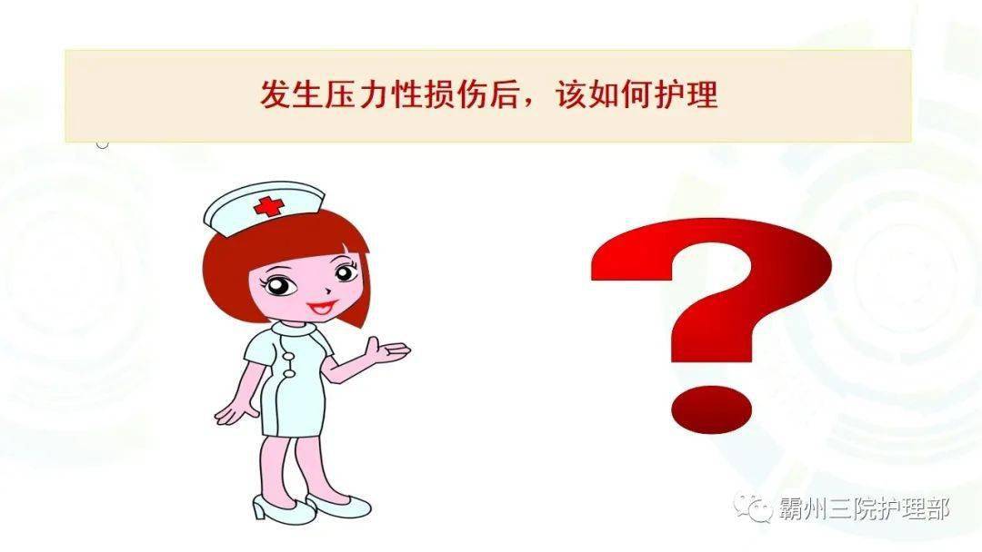 ppt压力性损伤的预防与护理