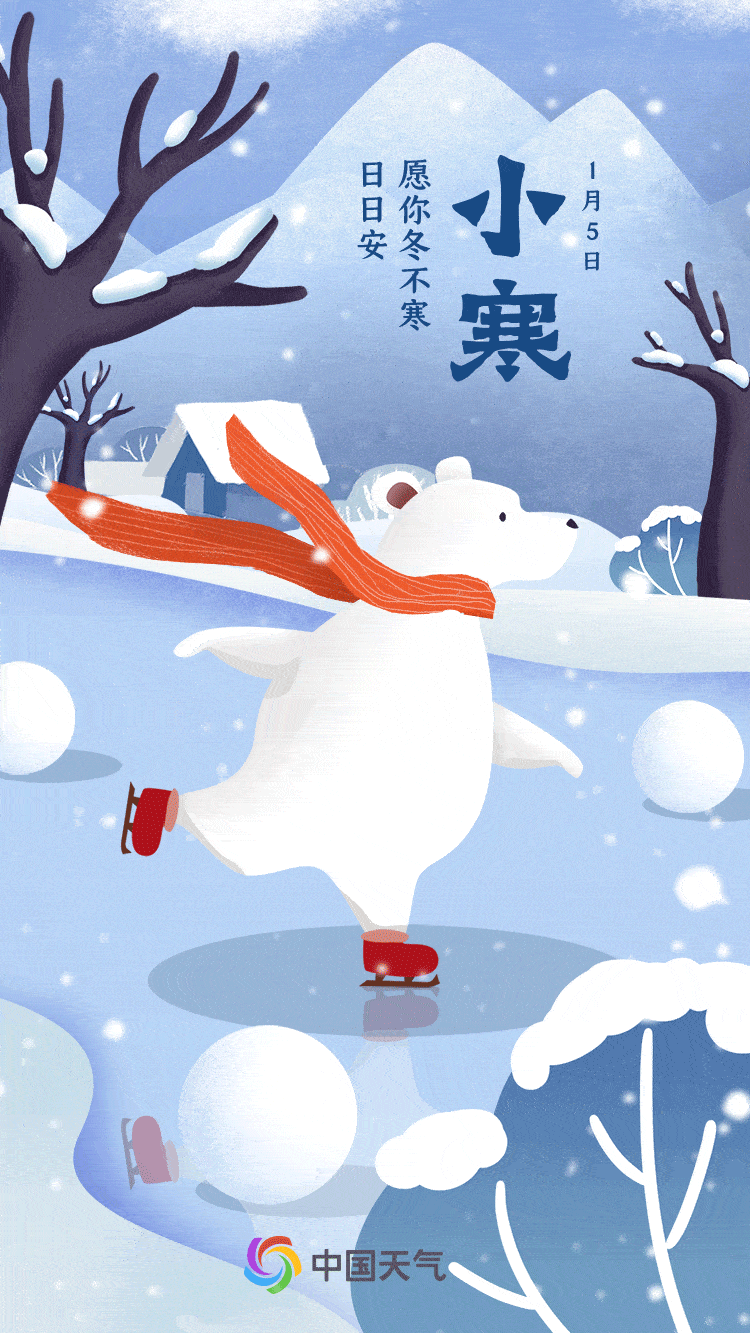 小寒不太寒今年小寒节气全国大部或偏暖南方阴雨开场