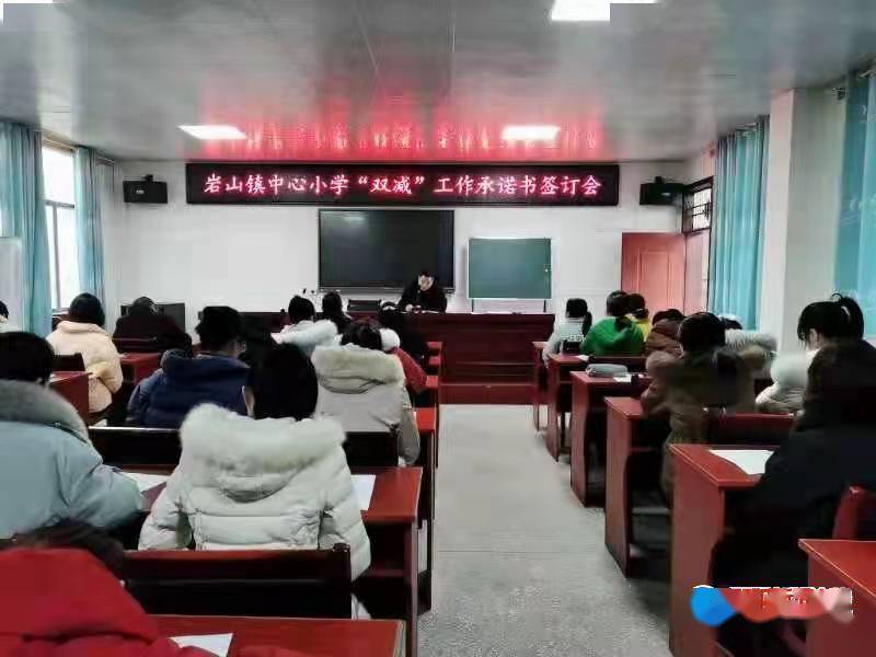 师德|洞口县岩山镇中心小学教师签订 “双减”承诺书