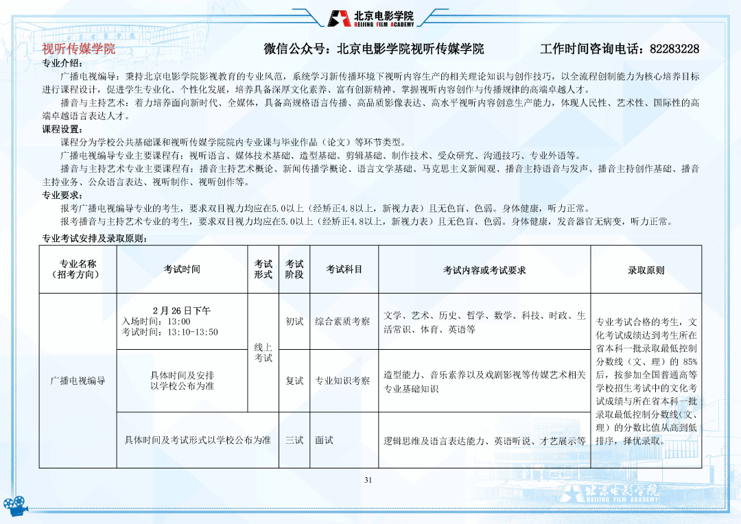 考试|明日起报名！北京电影学院2022年招生简章发布