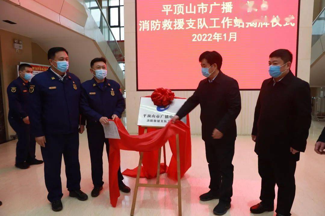 许红亚台长指出,消防救援队伍是各级党委政府高度认可