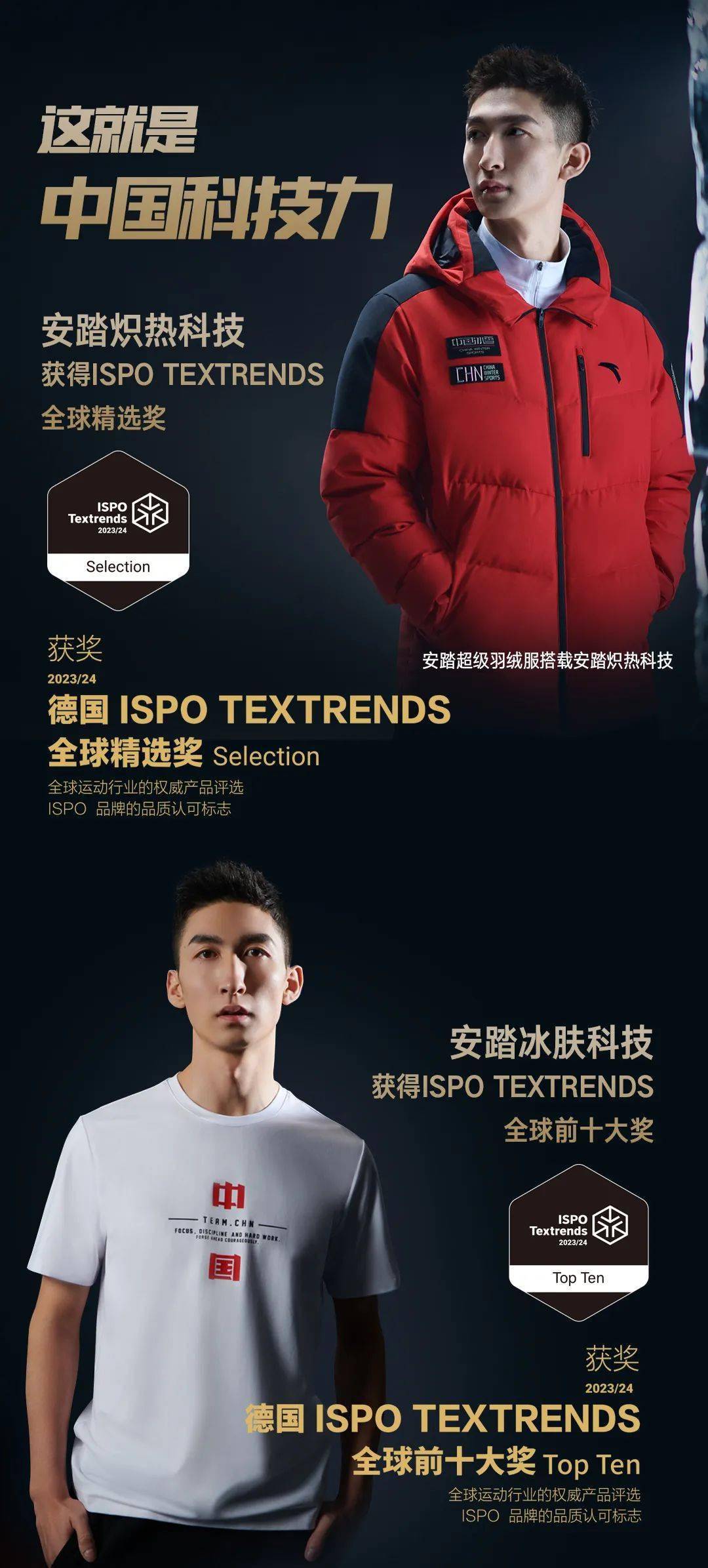 安踏炽热科技与冰肤科技斩获ispo全球两项大奖_冰肤_科技力_安踏