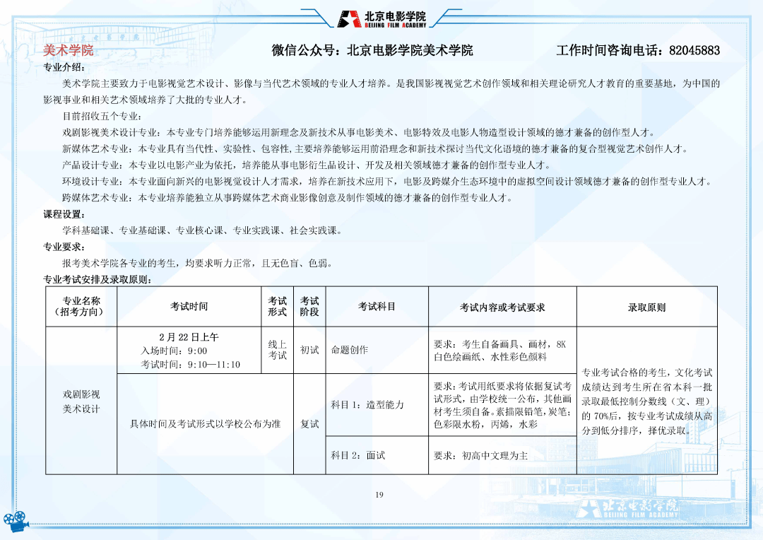 考试|明日起报名！北京电影学院2022年招生简章发布