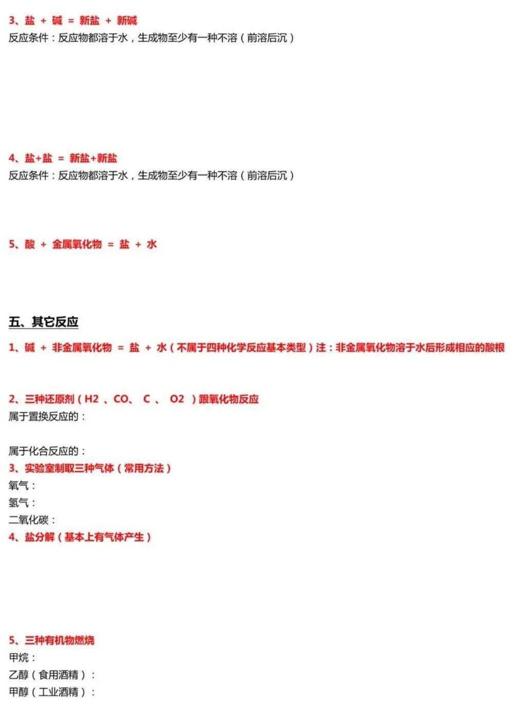 网络|初中化学方程式+反应现象（默写版），期末考前再练一遍