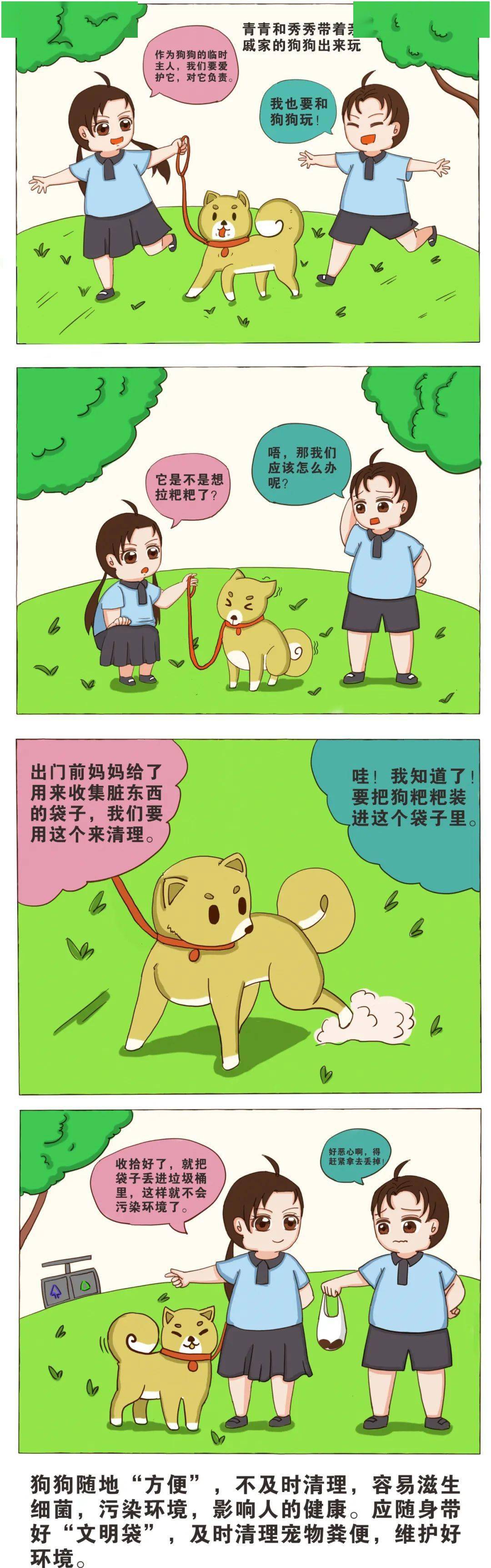 【漫话文明】做文明养犬人 树文明新风尚_青秀区_原创漫画_唐无