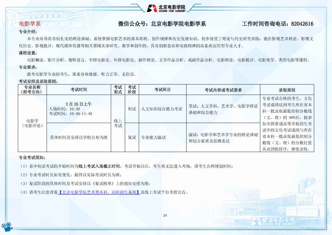 考试|明日起报名！北京电影学院2022年招生简章发布