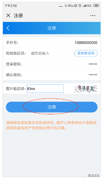 手机号|南海新生入学预报名开始，手把手教你操作！