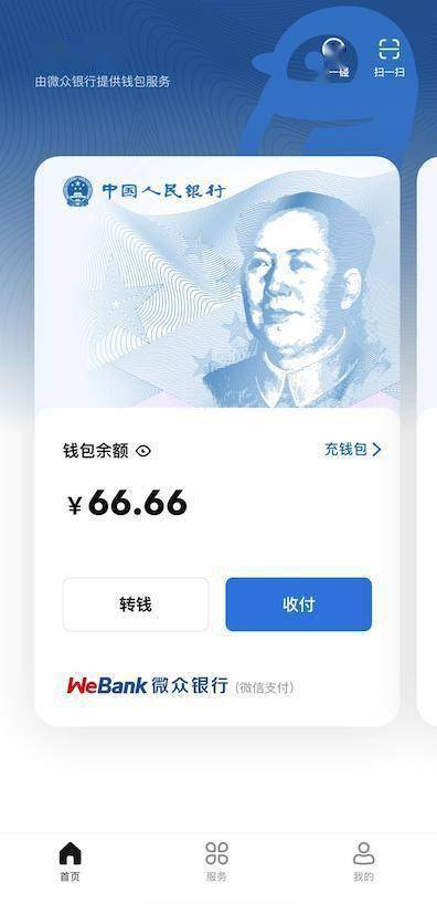 钱包|腾讯接入数字人民币，微信支持数字人民币支付