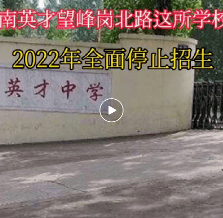 英才中学位于望峰岗北路的淮南这所大家耳熟能详一切来得太快太突然物