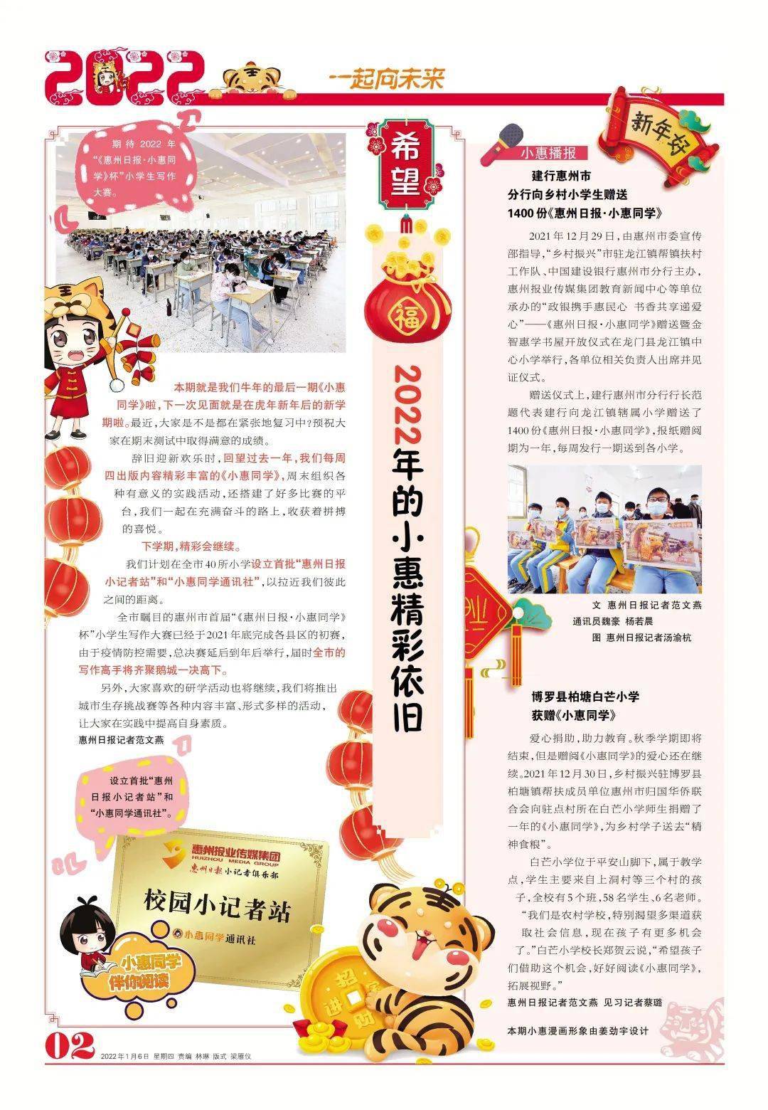 虎虎生威小惠同学寒假特刊来啦