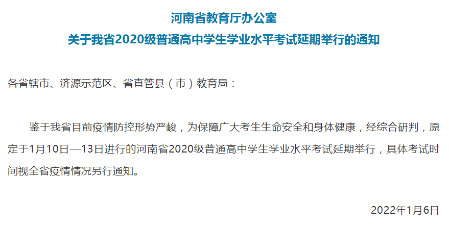 考生|河南省教育厅：高中学生学业水平考试延期举行