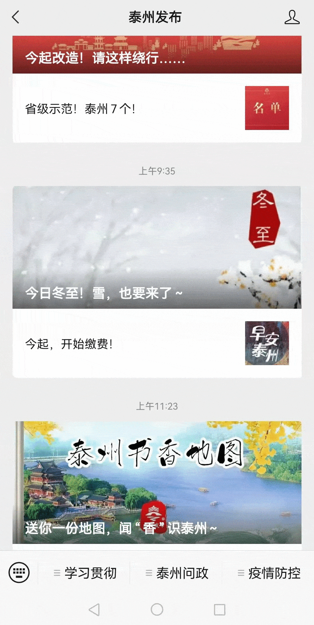 泰州市疾控中心最新提醒！