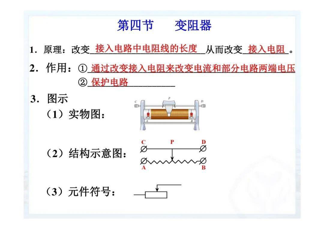 资料|初三上册期末物理知识点汇总