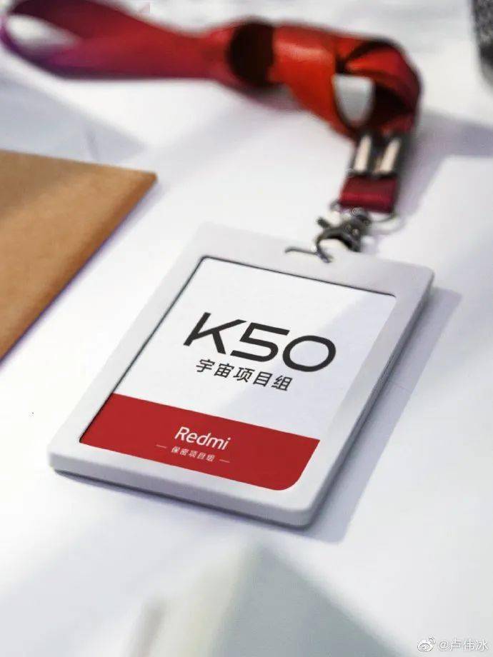 宇宙|小米卢伟冰预热红米K50：挑战最冷骁龙旗舰