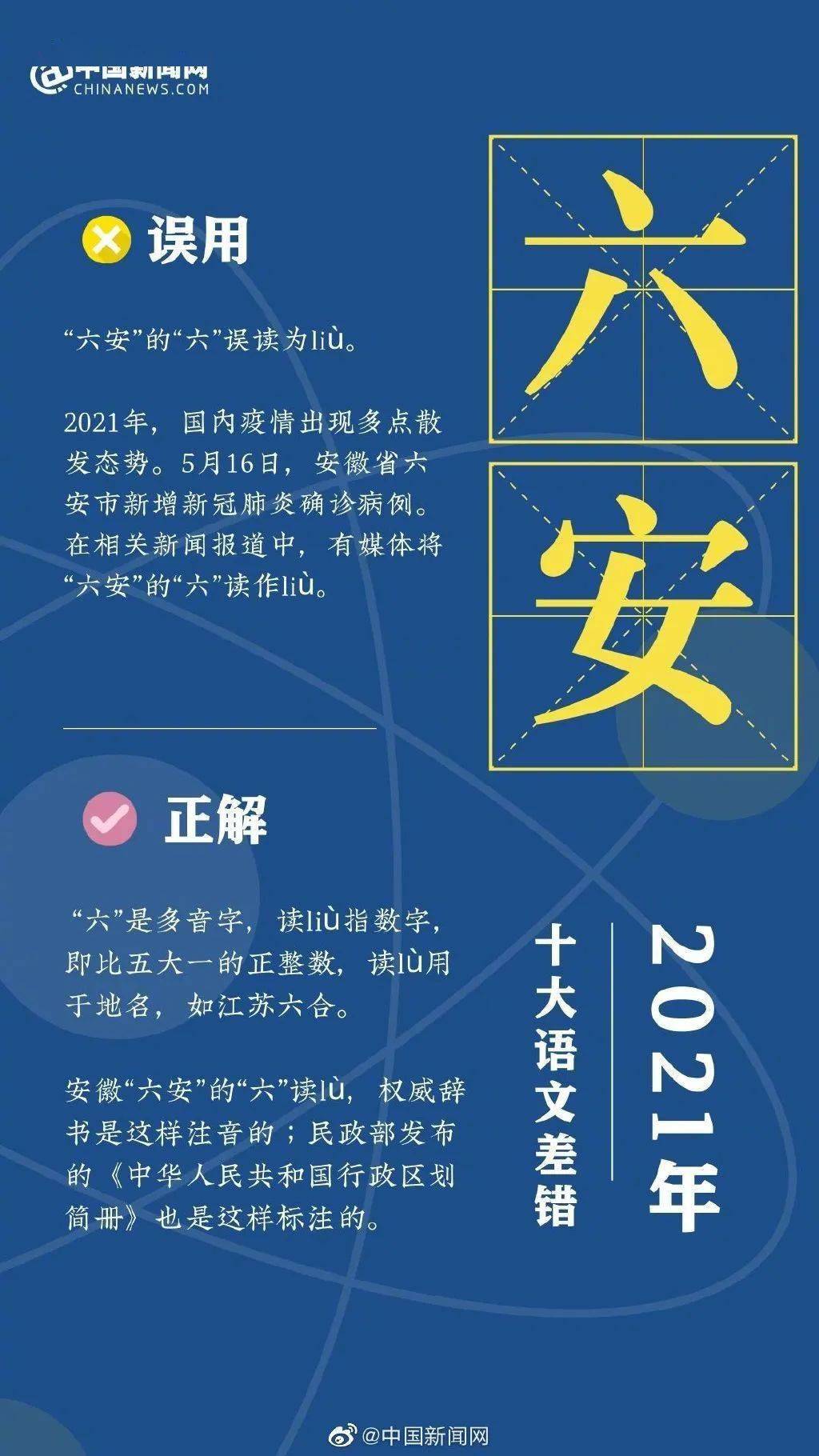 疫苗|2021年十大语文差错发布！