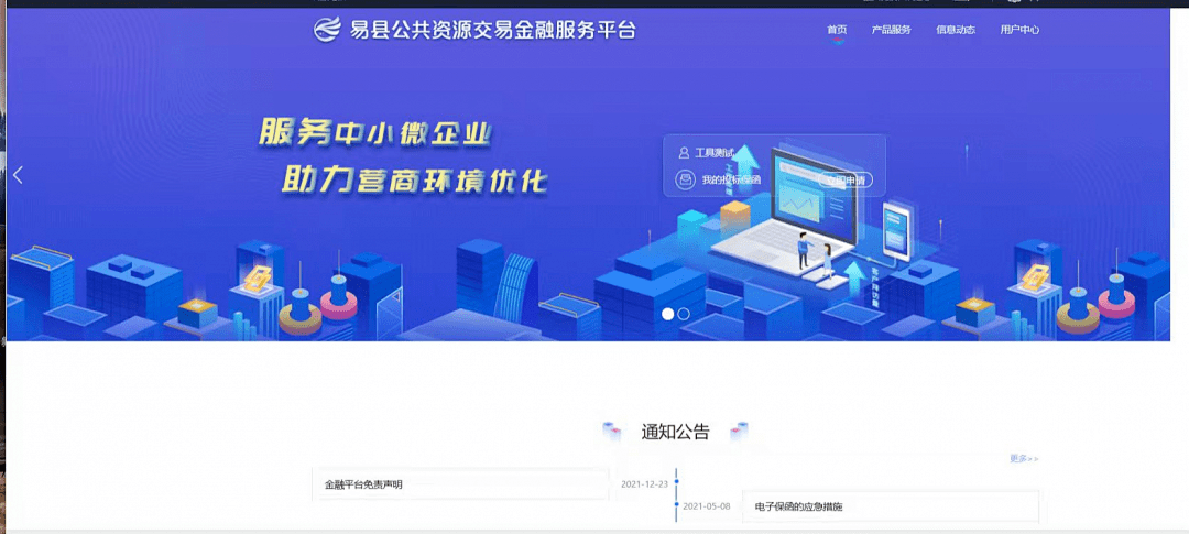 易县行政审批局上线全市首个公共资源交易金融服务平台