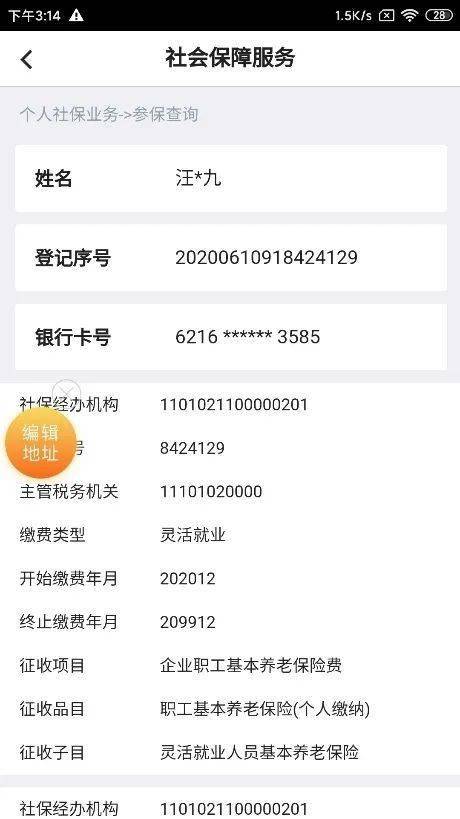 提供更便捷繳費服務,北京市稅務局聯合中國銀行開通了手機銀行app自助