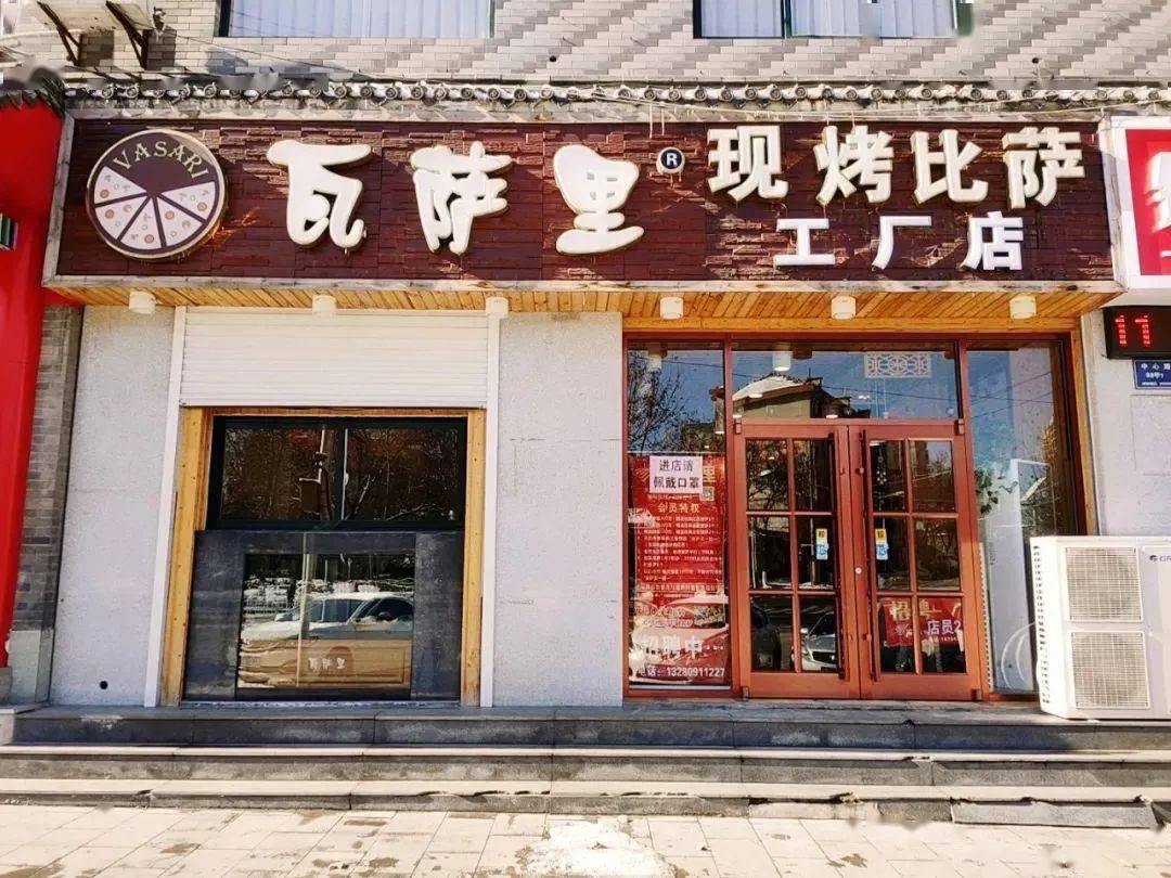 瓦萨里披萨店图片