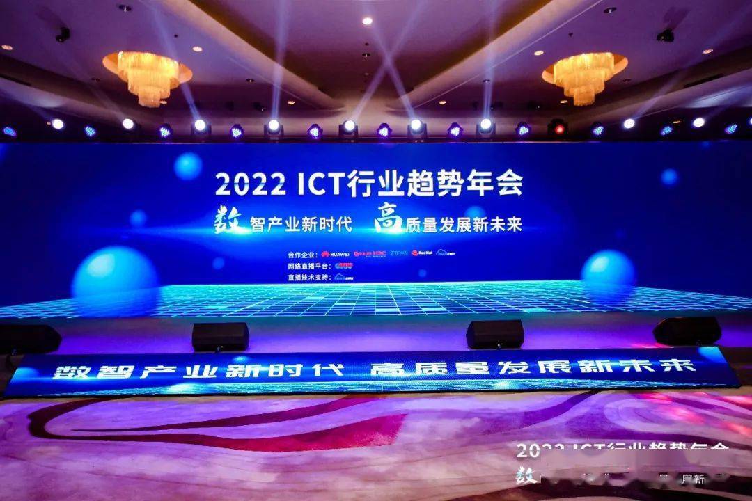 数智|话产业、谋发展、向未来，2022 ICT行业趋势“全攻略”！