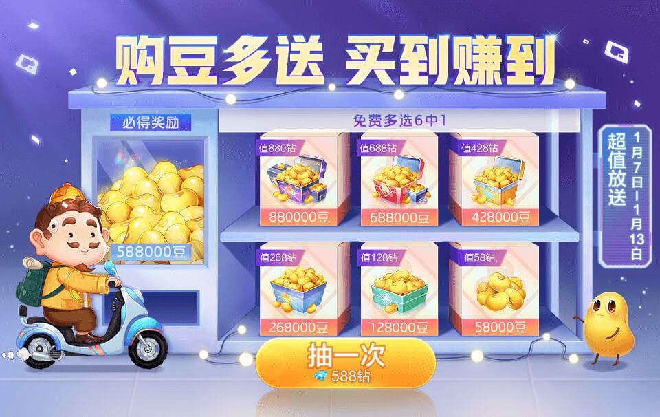 福利快报丨百万欢乐豆登场金钻卡角色装扮返场投票已开启