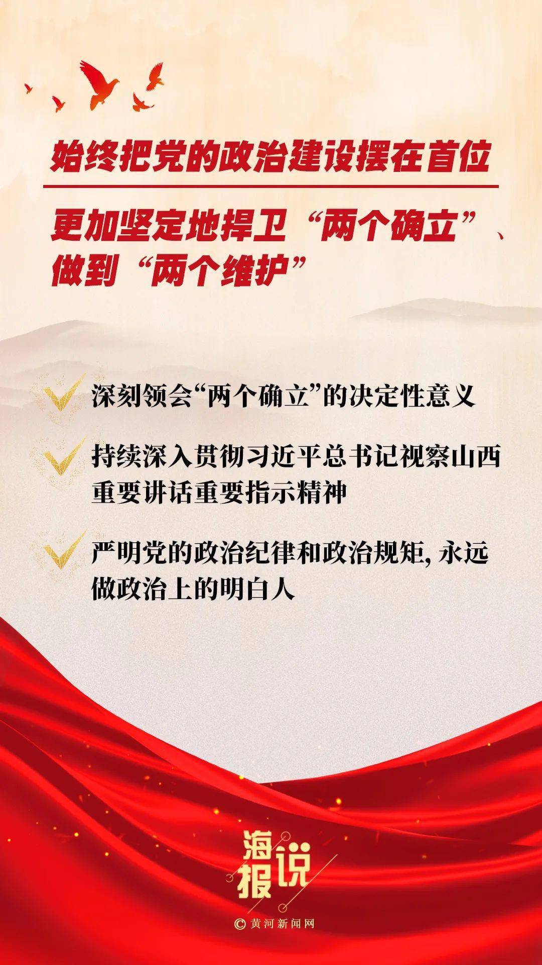 成果海报说丨山西：六个“始终”持续巩固拓展党史学习教育成果