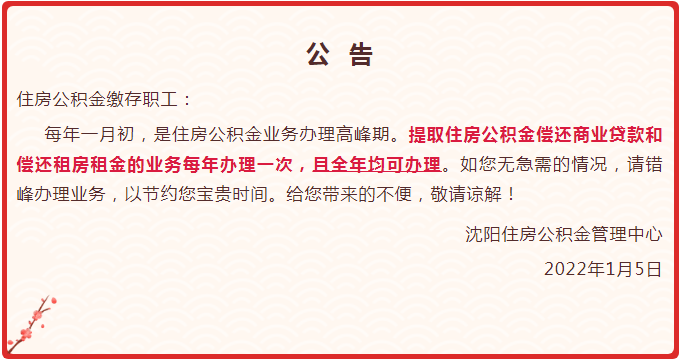 2021瀋陽發放首次購房補貼132億元