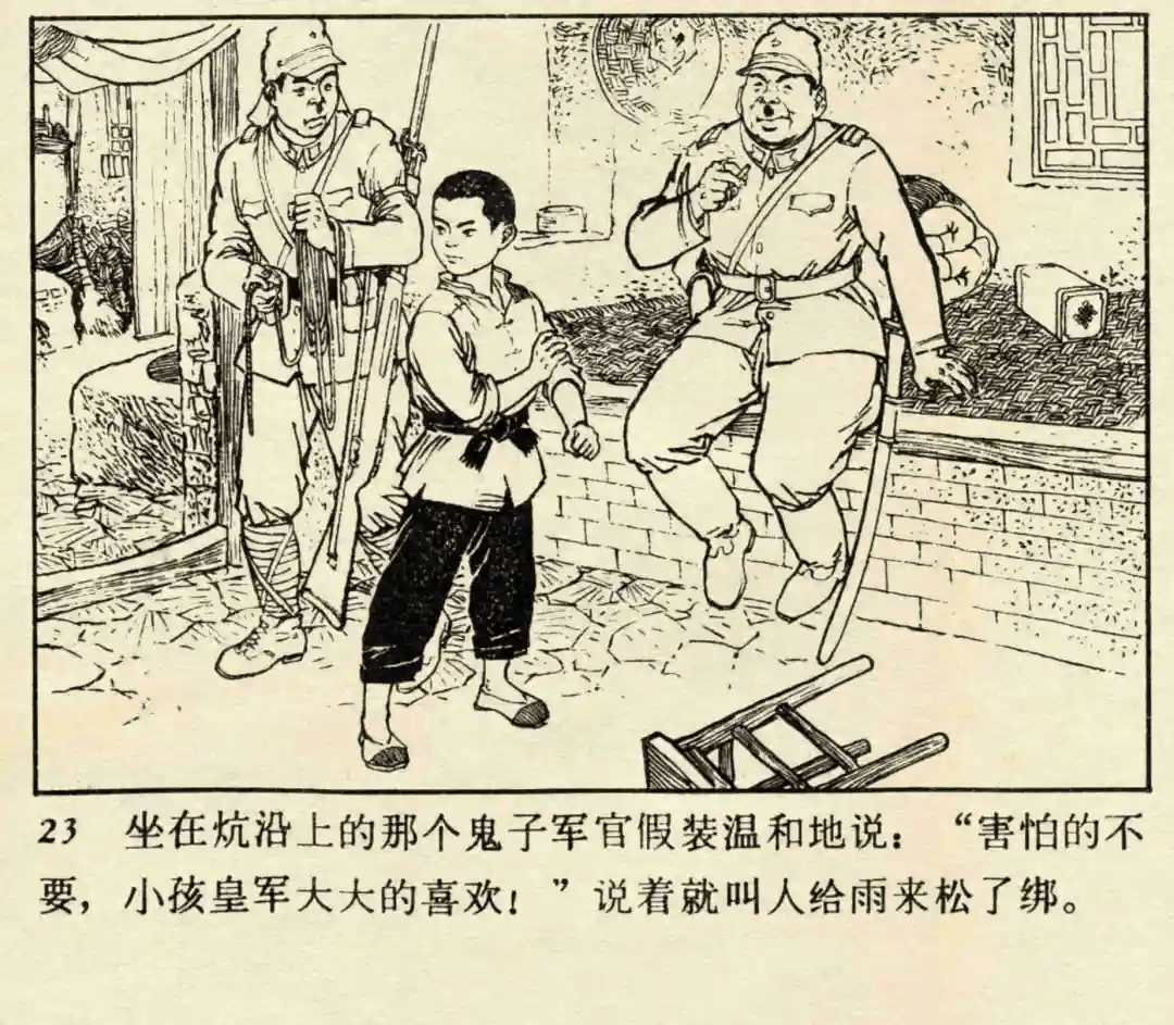 抗日小英雄连环画简单图片