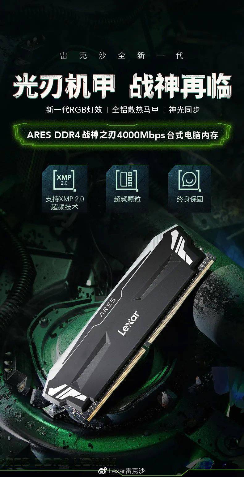 马甲|雷克沙发布 ARES RGB DDR4 战神之刃内存：最高 4000 MHz