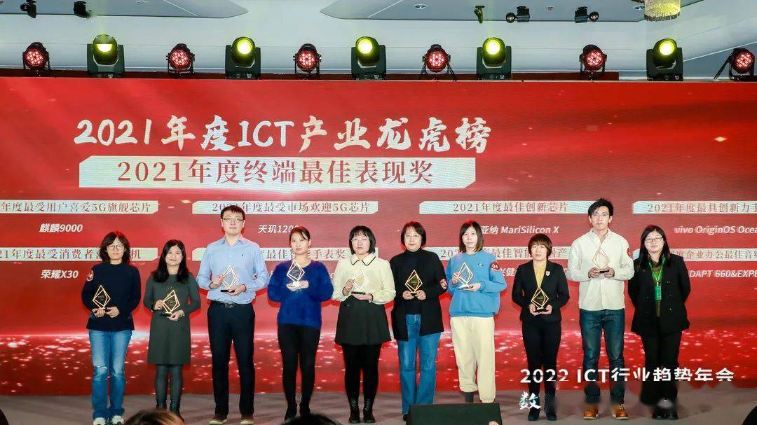 解决方案|荣耀时刻共同见证！2021年度ICT产业龙虎榜颁奖盛典隆重举行