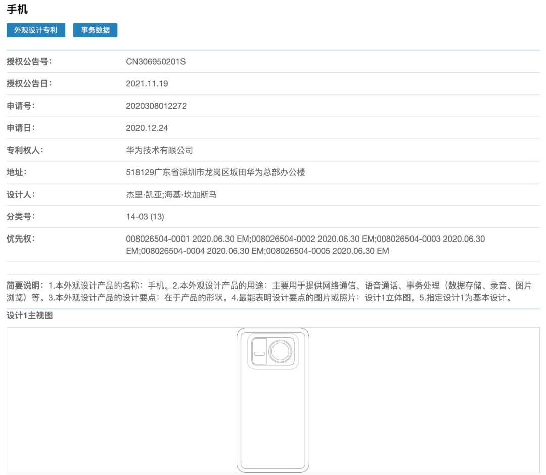 新机|【前沿】华为新机外观专利曝光 伸缩镜头居中后置 P60预定？