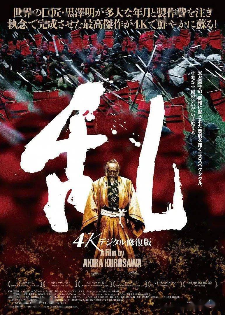 惊艳黄海为黑泽明电影乱设计海报了