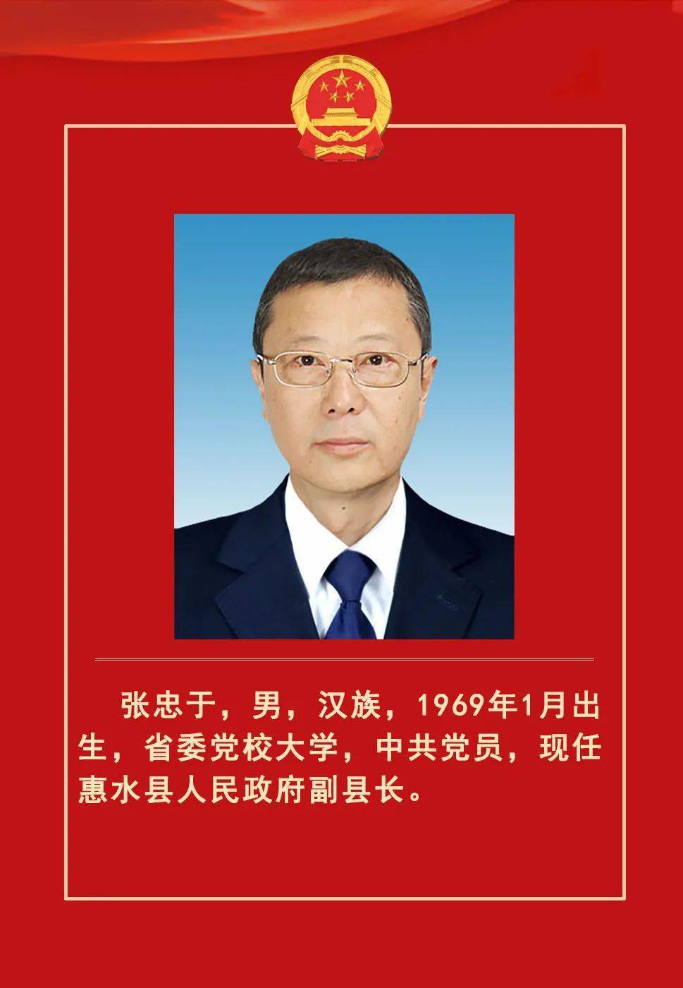 惠水县人大政府新一届领导班子和县监察委员会主任县