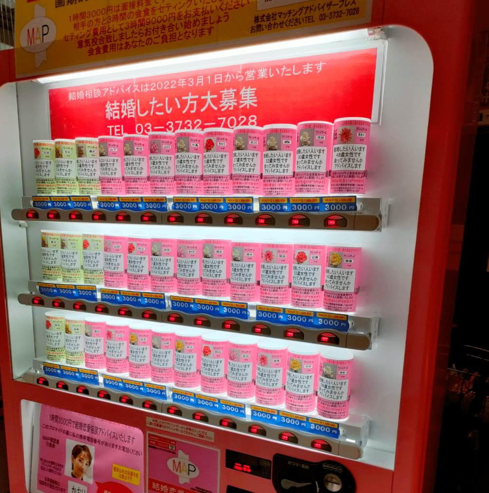 投币口|日本人做个自动售货机，竟不卖饮料卖爱情！