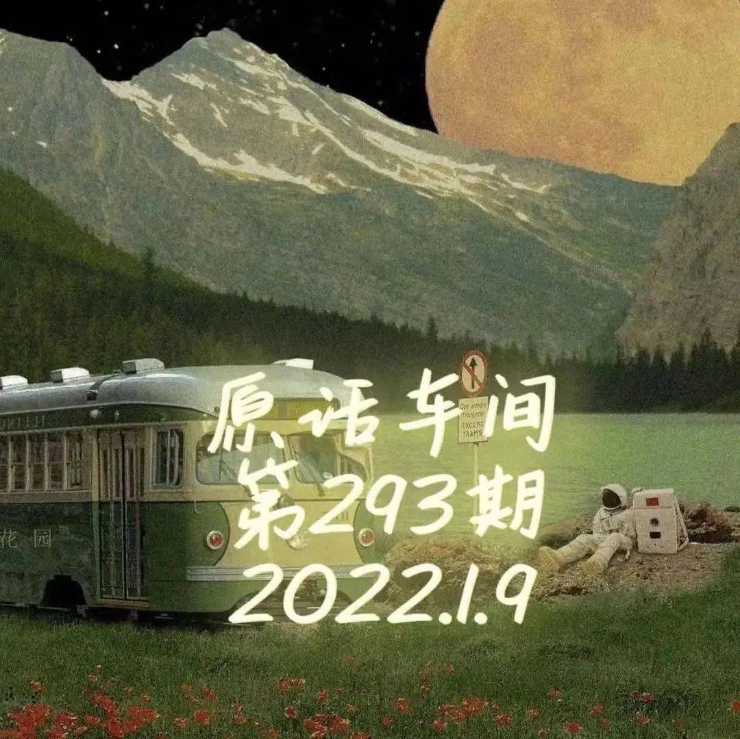 原话车间|第293期_Part_郭素媛_脏话