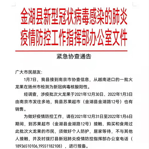 阳性淮安又一地紧急协查苏果超市防控不力被红牌这项活动明天取消