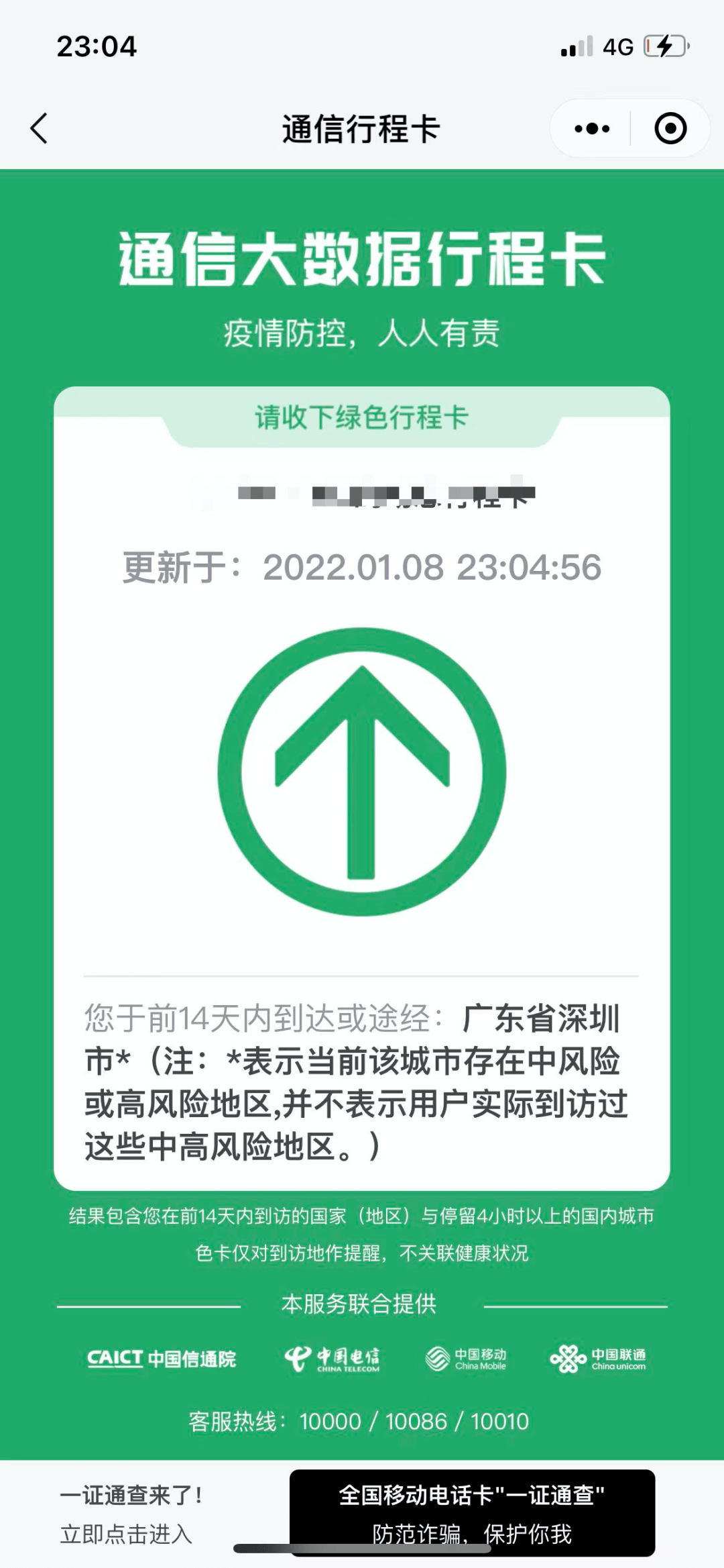 深圳新增1病例轨迹公布行程码已带该怎么办