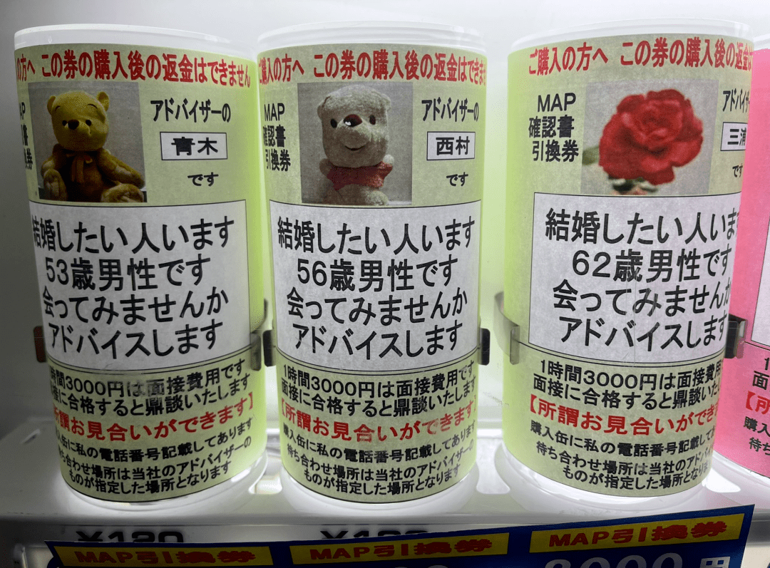投币口|日本人做个自动售货机，竟不卖饮料卖爱情！