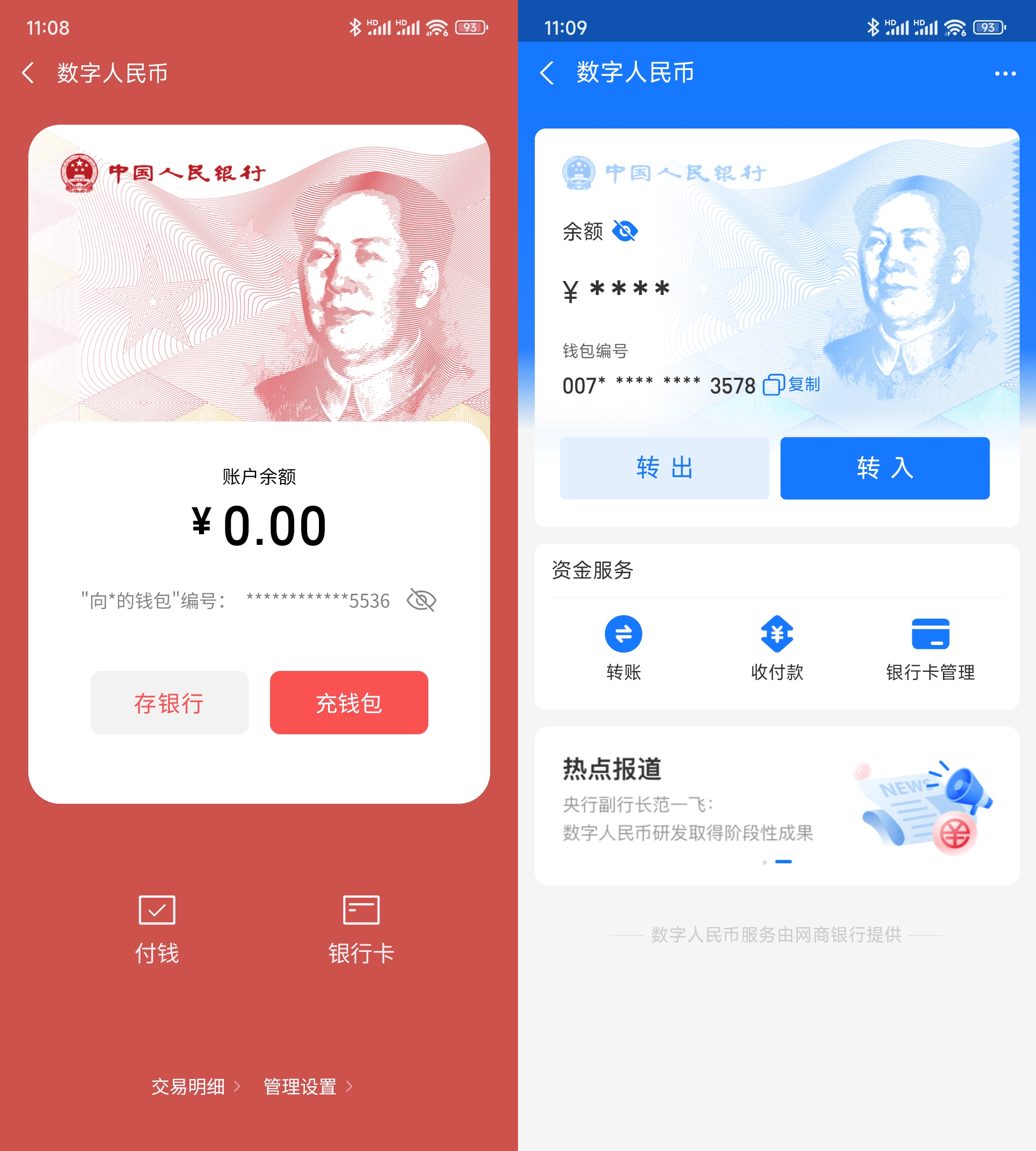 数字人民币得跟互联网有更多结合_钱包_app_银行