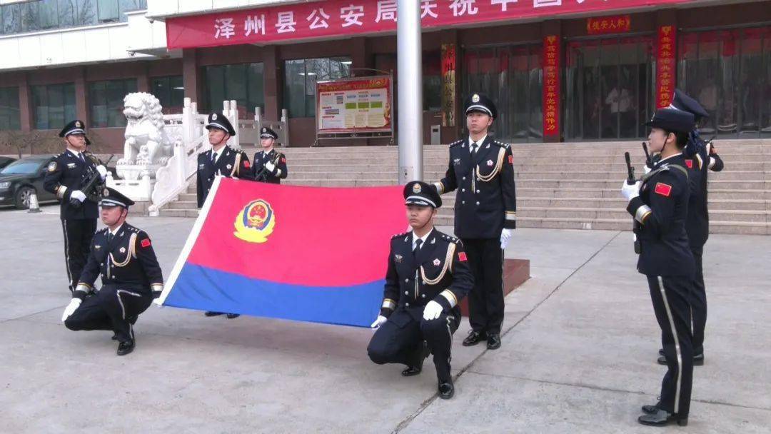 泽州县公安局举行庆祝中国人民警察节迎警旗仪式