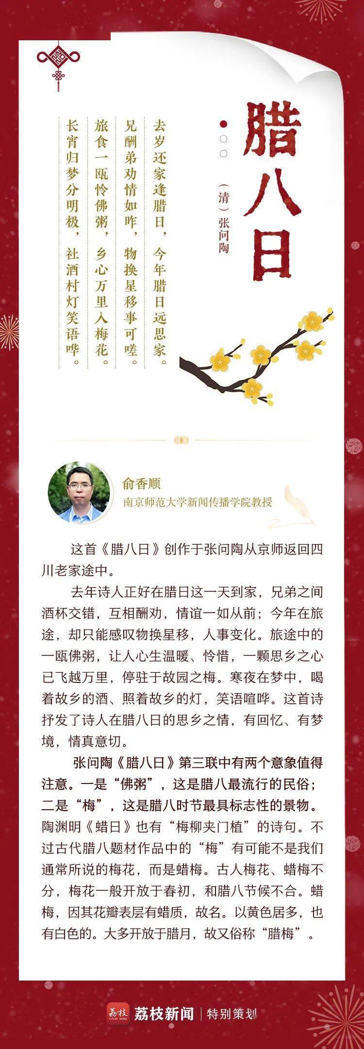 先祖|喝腊八粥，赏腊梅，寻找古诗里的腊八