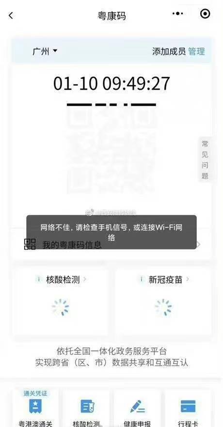 服务|广东粤康码恢复正常，运营方：亮码故障系升级维护的技术原因