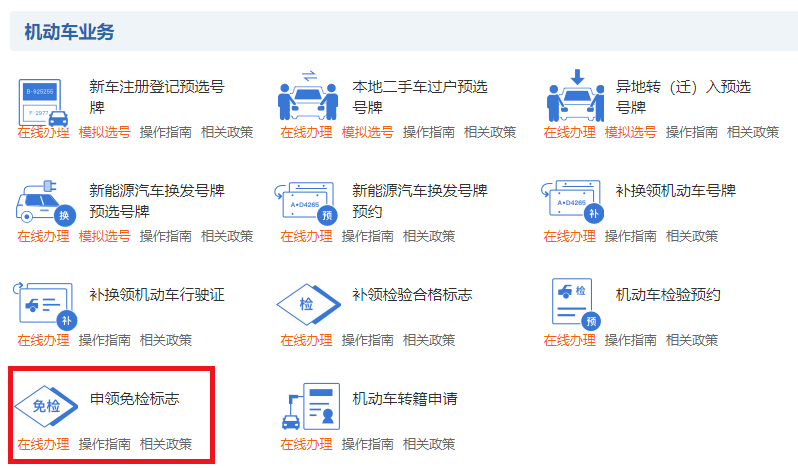 您有一份申领免检标志指南待查收