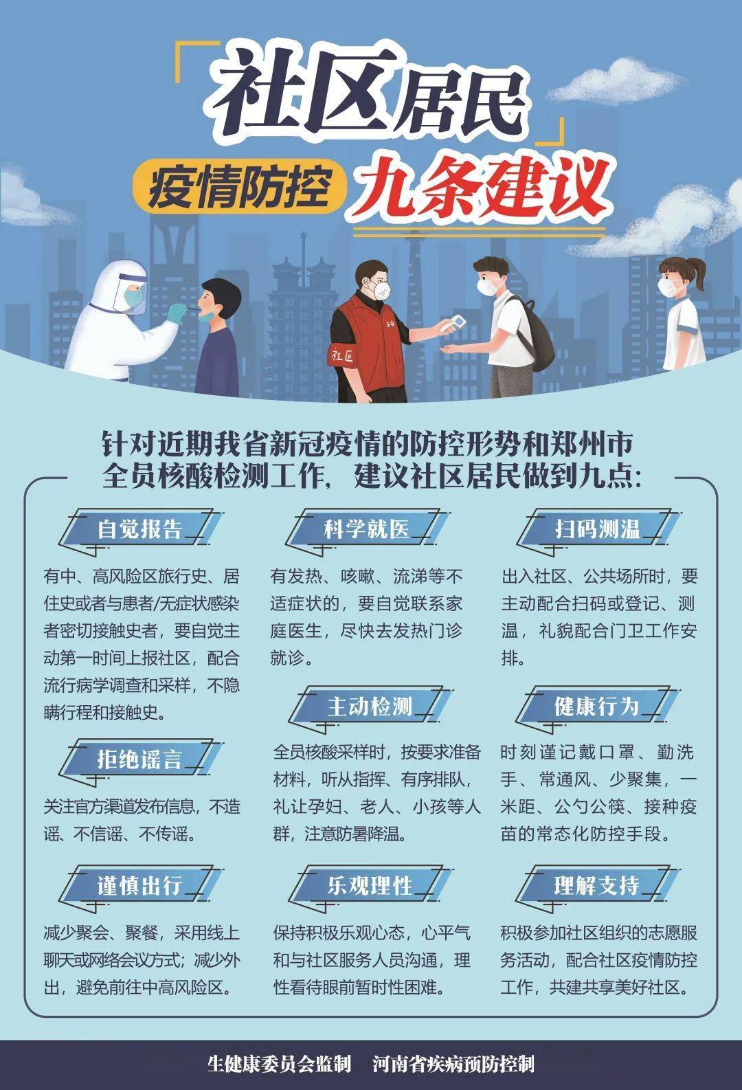 关于居家医学观察这些卫生防疫要点你知道吗