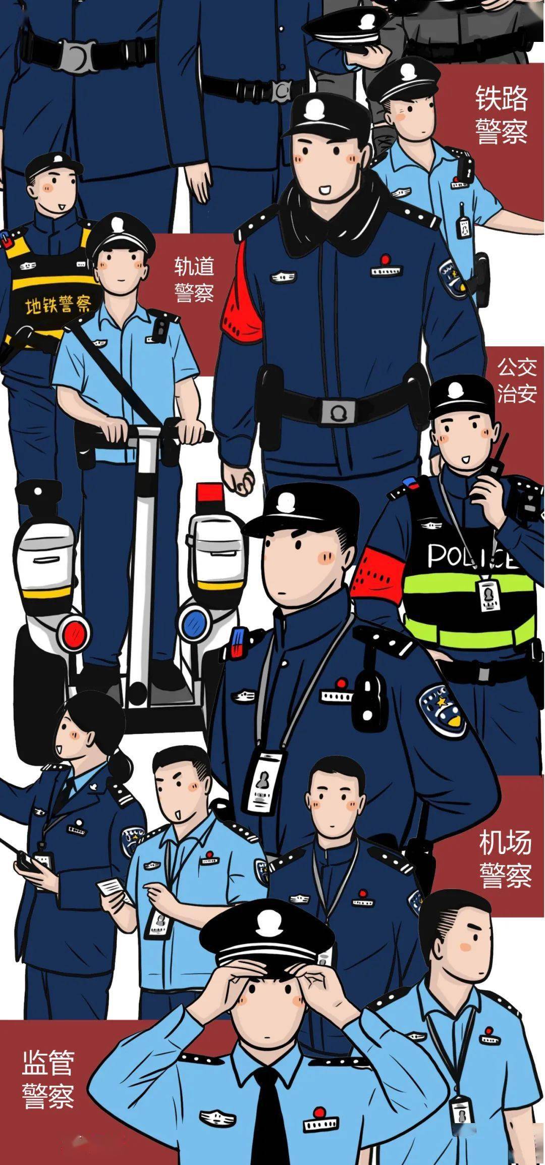 致敬中国人民警察