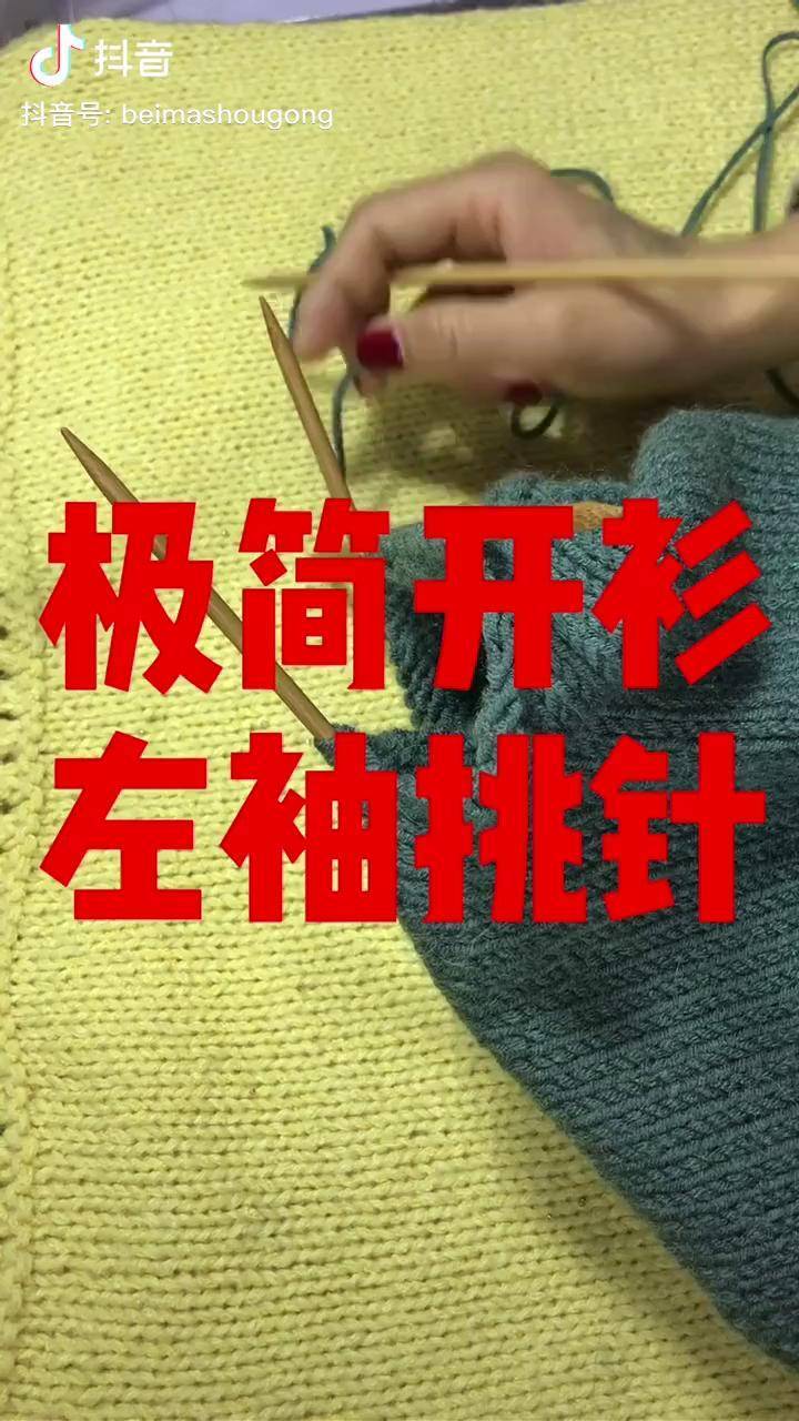 毛衣袖子怎么挑针图解图片