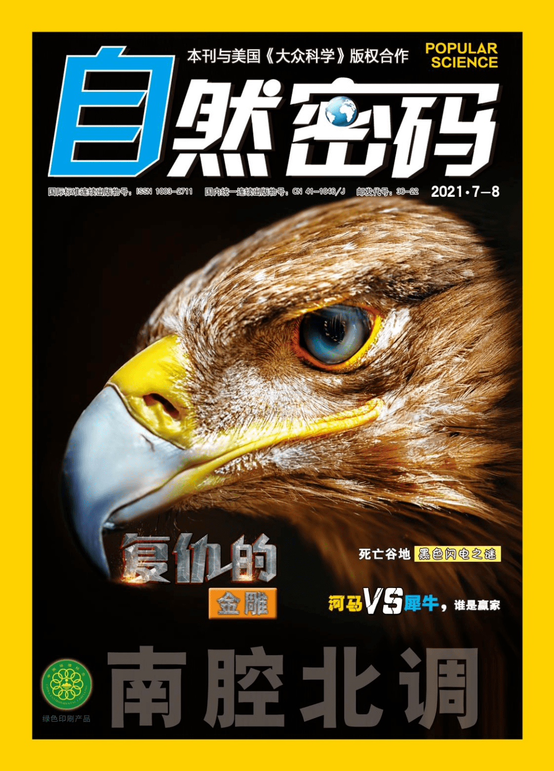 期刊|【期刊】培养“理科”兴趣，为孩子打开认识“科学”的一道大门