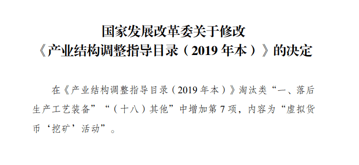 国家发展改革委发布关于修改产业结构调整指导目录2019年本的决定