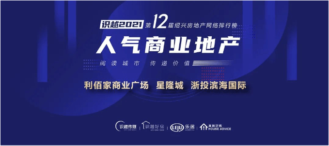 「收藏」2021绍兴好房“红榜”揭晓_获奖_房企_房地产