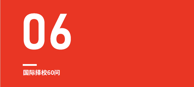 信息|200册《上海国际高中择校指南》免费领取！助力一模后转轨国际学校