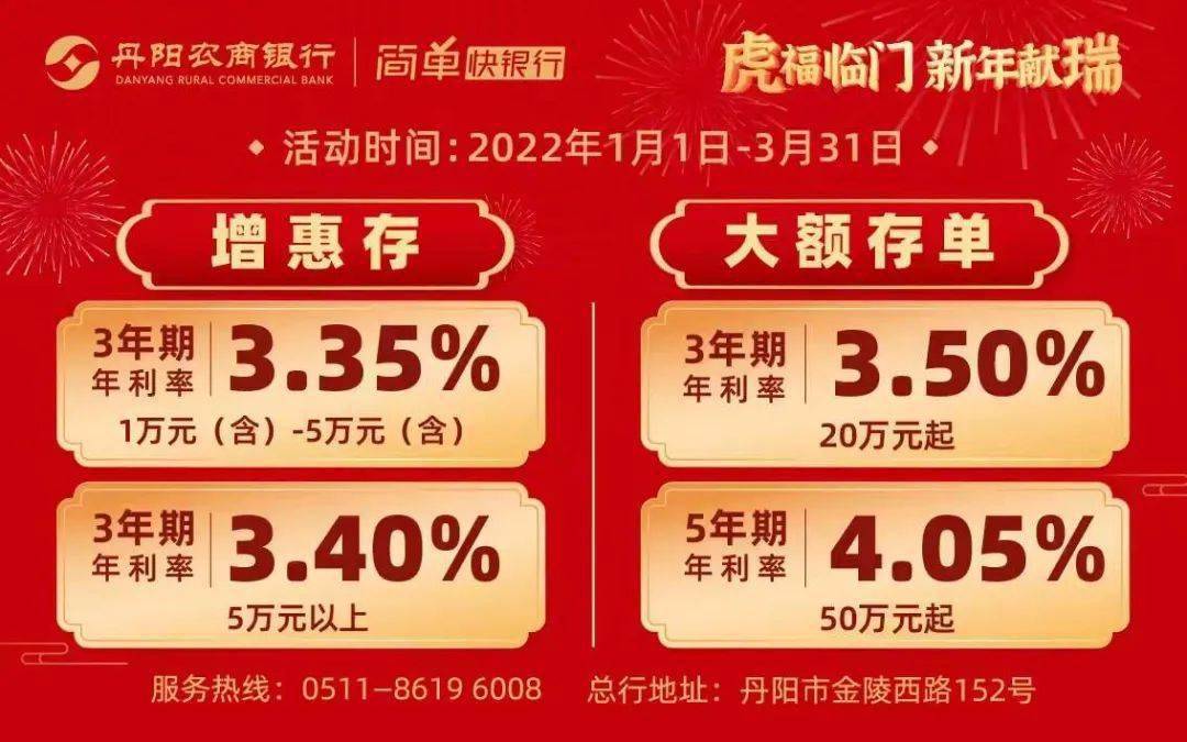 今天，丹阳农商银行总行营业部重装开业！
